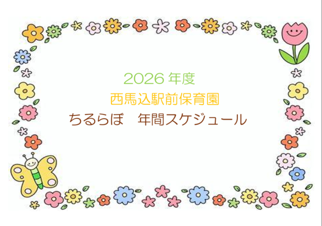 ちるらぼのお知らせ🌷
