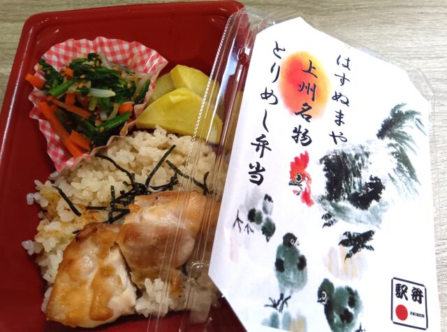 🍱「ご乗車になってお待ちください」～ふたを開けたら旅のは…